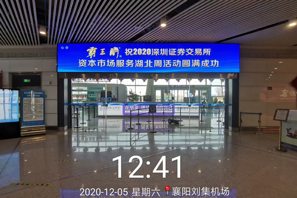 襄阳机场到达厅出站广告灯箱-拷贝.jpg
